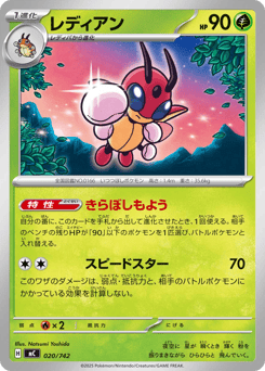 Japanese Ledian (レディアン)