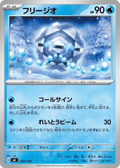 Japanese Cryogonal (フリージオ)