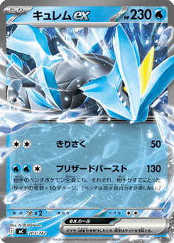 Japanese Kyurem (キュレムex)