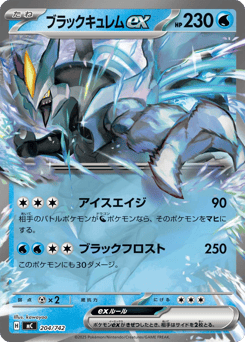 Japanese Kyurem (ブラックキュレムex)
