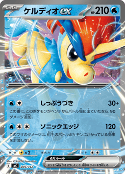 Japanese Keldeo (ケルディオex)