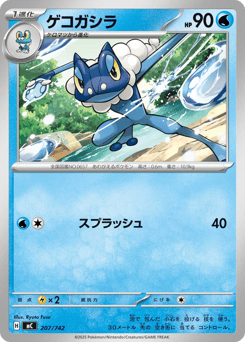 Japanese Frogadier (ゲコガシラ)