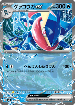 Japanese Greninja (ゲッコウガex)