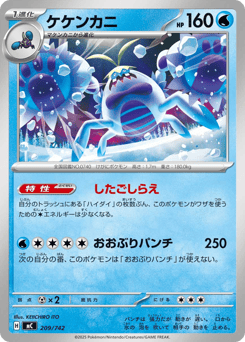 Japanese Crabominable (ケケンカニ)