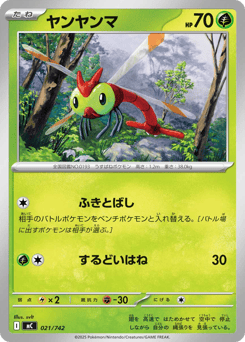 Japanese Yanma (ヤンヤンマ)