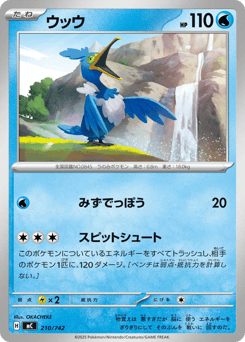 Japanese Cramorant (ウッウ)