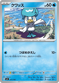 Japanese Quaxly (クワッス)