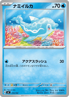Japanese Finizen (ナミイルカ)