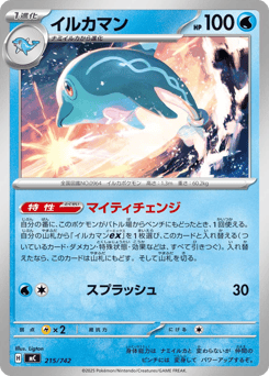 Japanese Palafin (イルカマン)