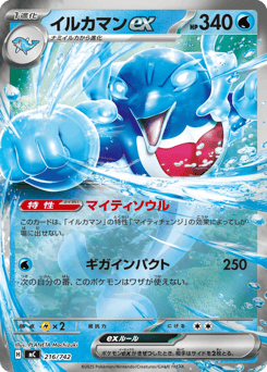 Japanese Palafin (イルカマンex)