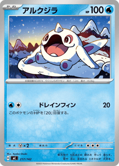 Japanese Cetoddle (アルクジラ)