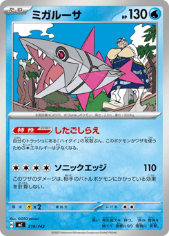 Japanese Veluza (ミガルーサ)