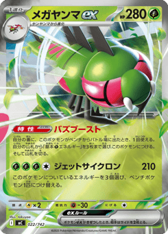 Japanese Yanmega (メガヤンマex)