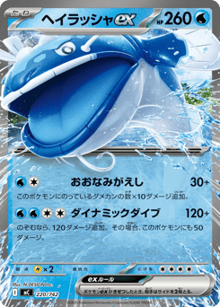 Japanese Dondozo (ヘイラッシャex)