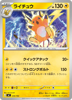 Japanese Raichu (ライチュウ)