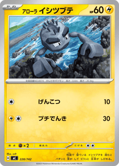 Japanese Geodude (アローラ イシツブテ)