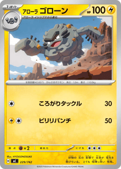 Japanese Graveler (アローラ ゴローン)