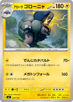 Japanese Golem (アローラ ゴローニャ)