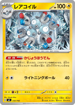 Japanese Magneton (レアコイル)