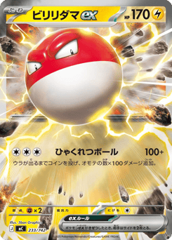 Japanese Iono's (ビリリダマex)