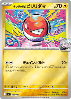 Japanese Iono's (ナンジャモのビリリダマ)
