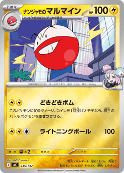 Japanese Electrode (ナンジャモのマルマイン)
