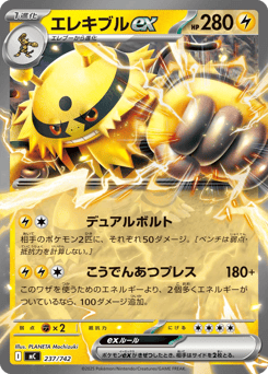 Japanese Electivire (エレキブルex)