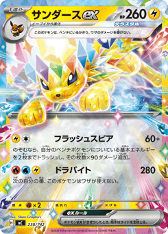 Japanese Jolteon (サンダースex)