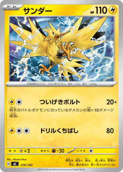 Japanese Zapdos (サンダー)