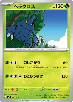 Japanese Heracross (ヘラクロス)