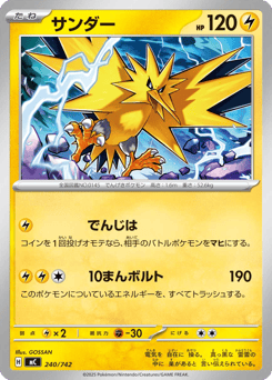 Japanese Zapdos (サンダー)