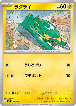 Japanese Electrike (ラクライ)