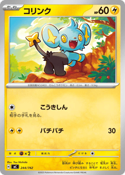 Japanese Shinx (コリンク)
