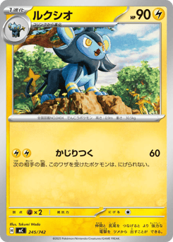 Japanese Luxio (ルクシオ)