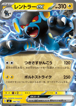 Japanese Luxray (レントラーex)