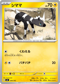 Japanese Blitzle (シママ)