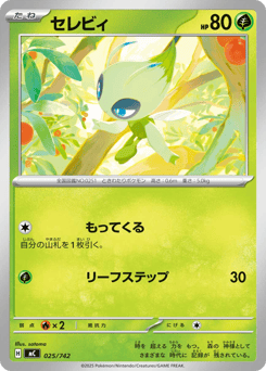 Japanese Celebi (セレビィ)