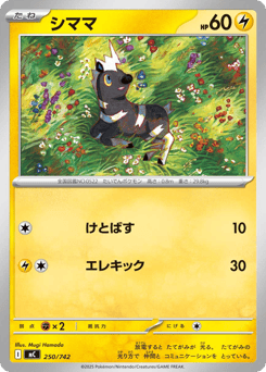 Japanese Blitzle (シママ)