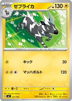 Japanese Zebstrika (ゼブライカ)
