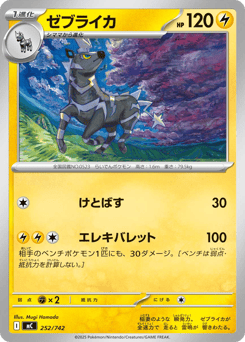 Japanese Zebstrika (ゼブライカ)