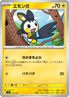 Japanese Emolga (エモンガ)