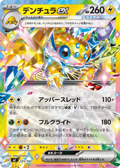 Japanese Galvantula (デンチュラex)