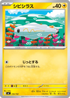 Japanese Tynamo (シビシラス)