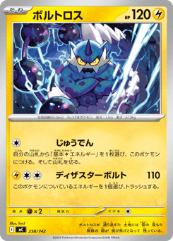 Japanese Thundurus (ボルトロス)