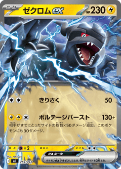 Japanese Zekrom (ゼクロムex)
