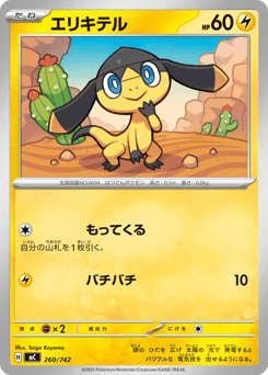 Japanese Helioptile (エリキテル)