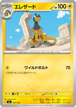Japanese Heliolisk (エレザード)