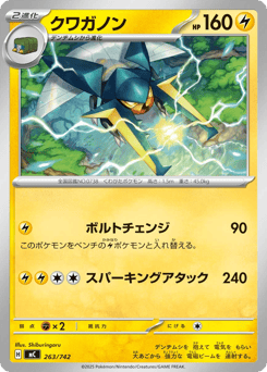 Japanese Vikavolt (クワガノン)