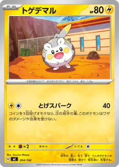 Japanese Togedemaru (トゲデマル)