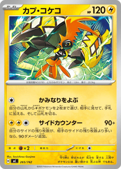 Japanese Tapu Koko (カプ・コケコ)